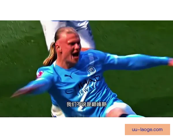 哈兰德刷新英超最快五十球纪录曼城锋霸火力全开震撼足坛再写传奇