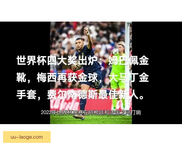 姆巴佩在《队报》采访中明确表示金球奖是今年的最大目标